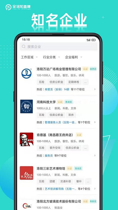 全洛阳直聘app下载免费下载_全洛阳直聘平台app纯净版v2.8.10